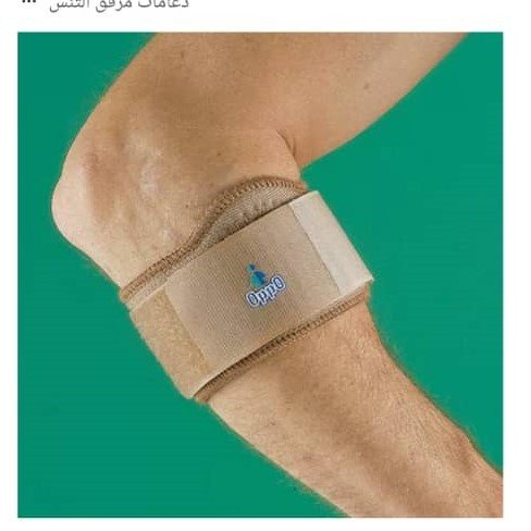 حزام كوع مطاط النيوبرين